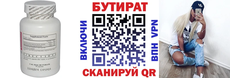 Бутират бутик дарнет шоп OMG ССЫЛКА Старица